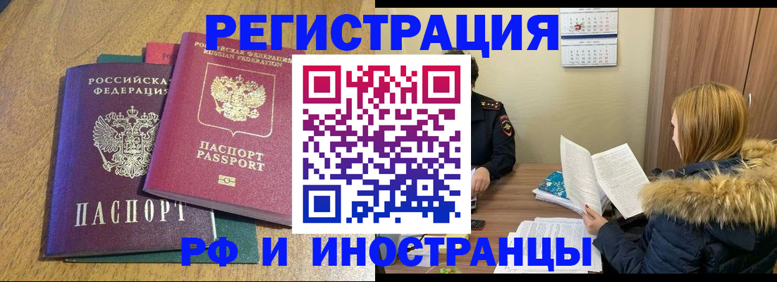 временная регистрация адрес в Кропоткине