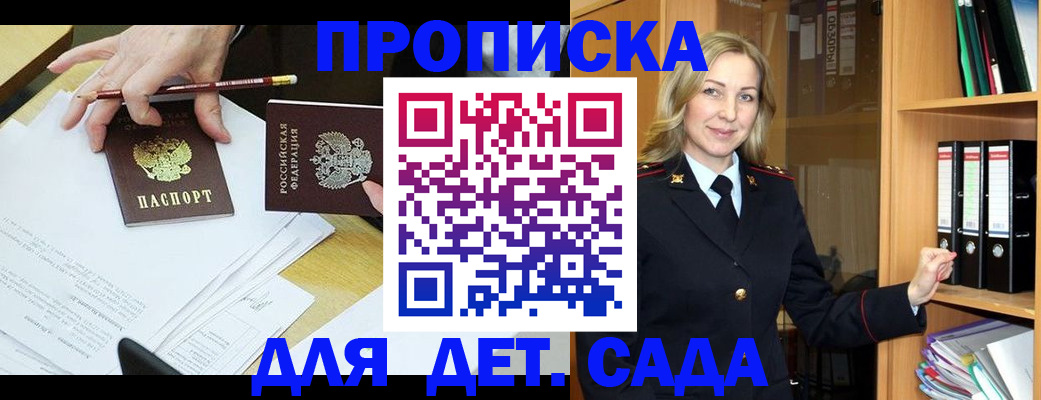 прописка регистрация в Кропоткине