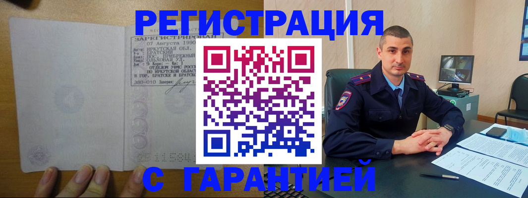 прописка штамп в Кропоткине
