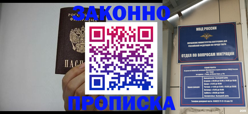 временная регистрация законно в Кропоткине