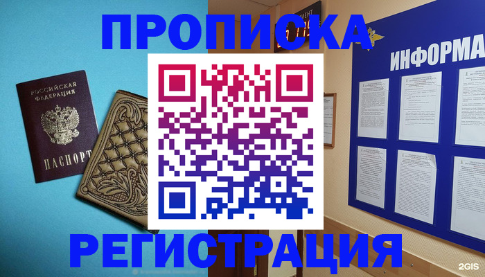 прописка законно в Кропоткине