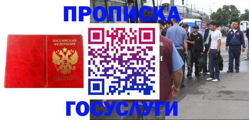 прописка для кредита в Кропоткине