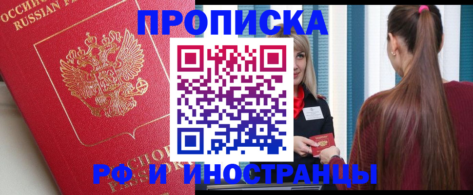 прописка в квартире в Кропоткине