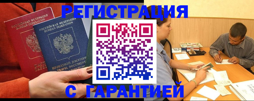 прописка паспорт в Кропоткине